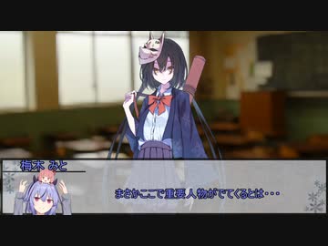 【クトゥルフ神話TRPG】VOICEROID投稿者たちで行くネームレス・カルト　第十八話【実卓リプレイ】