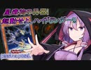 【遊戯王マスターデュエル】ゆかりさんとハイドランダー～星遺物編～【VOICEROID実況】