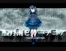 【オリジナル曲】五月雨とガーデニア -Instrumental-　／織部栞音