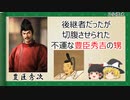 【2分歴史】『豊臣秀次の一生』【ゆっくりしていない解説】