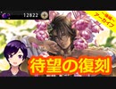 【ツイステ】フェアリーガラそしてレオナ先輩復刻待ってたぜェ！この瞬間をよォ！(※なおすり抜けに怯えている)【ガチャ後編】