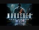 自分を殺した犯人を死んでも捜す推理ゲーム 【MURDERED 魂の呼ぶ声】 #1
