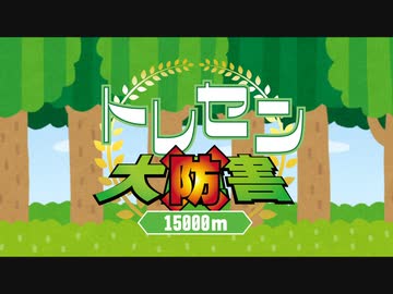 トレセン大妨害