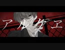【UTAUカバー】アルケヱ【安樂狂時】