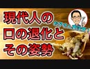 現代人の口の退化とその姿勢について歯科医が解説