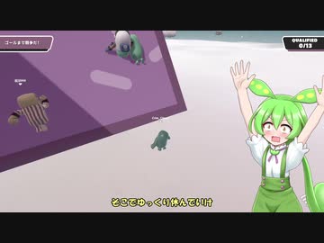 【シルシランドずんだもん視点】忖度どうでしょう～1/60の夢ずんだ～　03【Fall Guys】