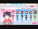 【シャニマス】STEP200万周回【4分53秒】
