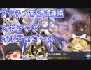 【遊戯王マスターデュエル】プラチナ帯23連勝！ガラテアが可愛いスクラップオルフェゴールデッキ【ゆっくり実況】