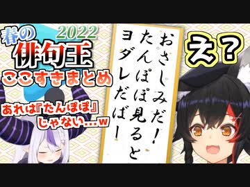 【春の俳句王2022】秀逸な句&amp;ツッコミここすきまとめ