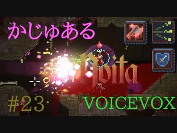 【Noita】かじゅあるのいた #23 - インファイト【VOICEVOX】