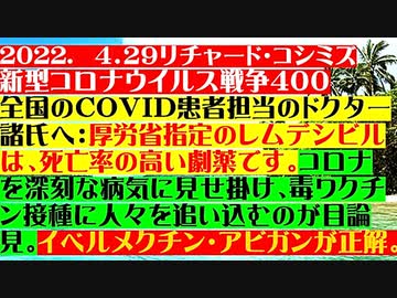 【2022年04月29日：リチャード・コシミズ  Internet 講演（ 改良版 ）】