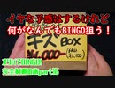【遊戯王】オリパでBINGO！完全制覇への道！part16【2022】