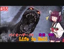 【改造バイオ4】Life in Hellをやるきりたん#55【VOICEROID実況】