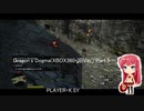 Dragon's Dogma(XBOX360・旧Ver.) Part.5