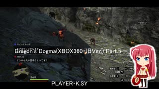 Dragon's Dogma(XBOX360・旧Ver.) Part.5