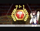 【VOICEROID実況】東北きりたんの毎日テト１チャレンジ 48日目【テトリス99】
