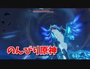 【原神 ‐Genshin‐】甘雨ちゃんの超仕事シリーズ95！デイリー、樹脂消費、素材回収！トワリンと犬を狩る！【Part291】