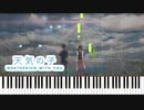 愛にできることはまだあるかい - 天気の子 Piano Cover | Sheet Music