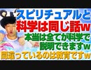 スピリチュアルと科学は同じですw脳科学で説明する引き寄せの法則とパワースポット！（アキラボーイズストーリー#149）