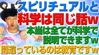 スピリチュアルと科学は同じですw脳科学で説明する引き寄せの法則とパワースポット！（アキラボーイズストーリー#149）