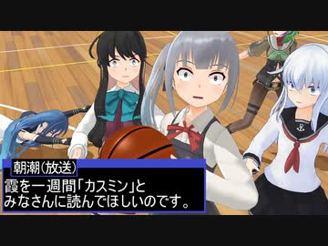 【艦これMMD】ハロー！カスミン！【一話完結】