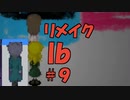 【実況】リメイクされたIbをビビらずにサクサクやってやんよ　最終回
