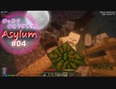 【Minecraft】ゆったりゆとりクラフトAsylum # 04