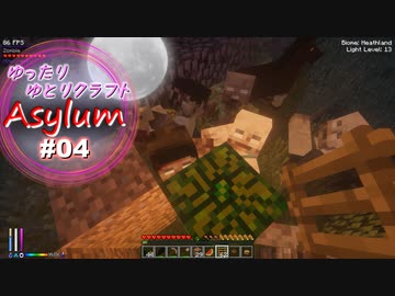 【Minecraft】ゆったりゆとりクラフトAsylum # 04