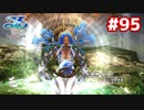 【実況】イースVIII -Lacrimosa of DANA-をやるだけ Part95