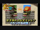 【MF2】神ゲーと聞くモンスターファーム2初見で実況してみるpart17-1【初見プレイ】