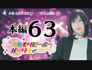 タカモリピーポーパーリナィ（第63回）