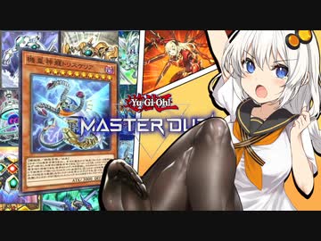 【遊戯王マスターデュエル】きずゆかマキの絆のデュエルReturns＃4【VOICEROID実況】