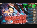 異次元の使者 HEROIC アビオ【神姫プロジェクト】
