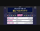 ♪ みんなでCRAZYクリア62  ぶっこわしカーリング