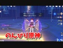 【原神 ‐Genshin‐】ついに来た！世界ランク、レベルキャップ解放！これでいろんなドロップ率が上がるね！【Part293】