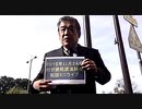 【2015年11月24日：リチャード・コシミズ ＆ ベンジャミン・フルォード 日経前対日侵略講演糾弾街頭 ミニライブ（ 改良版 ）】