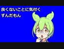 【BB素材】何か良くないことに気付くずんだもん