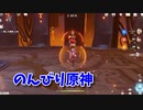 【原神 ‐Genshin‐】甘雨ちゃんの超仕事シリーズ97！デイリー、樹脂消費、素材回収！指示厨の話と初見の大切さの話！【Part294】