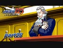 【逆転裁判 part25】この師匠にしてこの弟子あり（服を見ながら）【踝猫背】
