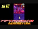 白猫　ソードアートオンラインコラボクエスト攻略　未練満ち再誕する脅威　キリト・アスナ・ユージオ・シノン・リーファ　ＳＡＯコラボガチャキャラ　＃３６　【白猫プロジェクト】