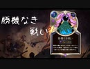 東北ずん子のLegends of Runeterra［勝機なき戦い］