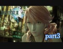 【PS3】FINAL FANTASY XIII part3