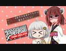 【群衆シミュレーター】Re:群衆大好き少女あかりちゃん（被害者：東北きりたん）【ソフトウェアトーク実況】