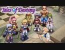 #54【テイルズオブデスティニー】運命のRPG、PS2版TODを完全初見で楽しむ！！【TALES OF DESTINY】