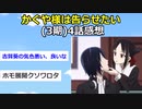 【2ch】『かぐや様は告らせたい(3期)』4話感想【アニメスレ】【ゆっくり解説】