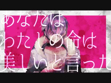 【UTAUカバー】あなたの命は美しい【シンカイ】