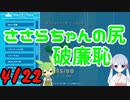 【4/22の】ずんだもんとつくよみちゃんが進むよフォールガイズ7【シルシランド】
