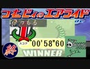 つもピィのエアライド 3/3終【カービィのエアライド】