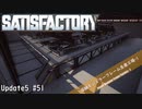 【Satisfactory】 集約工場を作る #51