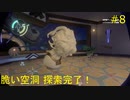 【Outer Wilds】宇宙の謎を解き明かしたい #8【VOICEROID実況】